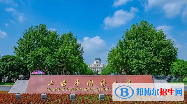 中國(guó)十大外國(guó)語(yǔ)大學(xué)排行榜