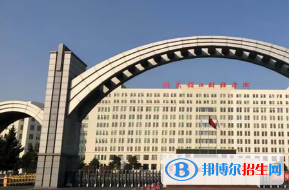 黑龍江財經(jīng)學院是幾本？是985和211嗎？