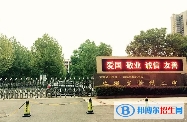 滁州二中2022錄取分?jǐn)?shù)線（2023參考）