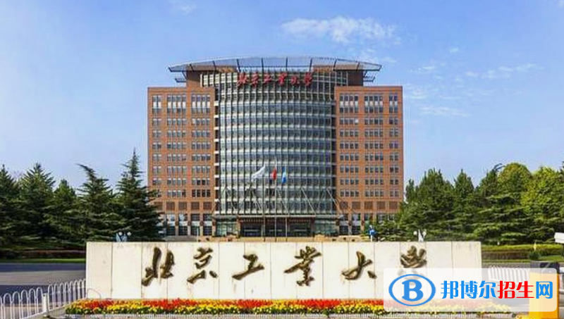 北京工業(yè)大學是幾本？是985和211嗎？