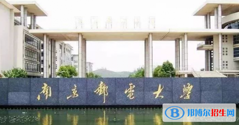 南京郵電大學(xué)是幾本？是985和211嗎？
