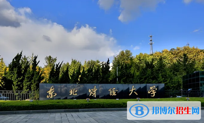 遼寧十大財(cái)經(jīng)類院校盤(pán)點(diǎn)