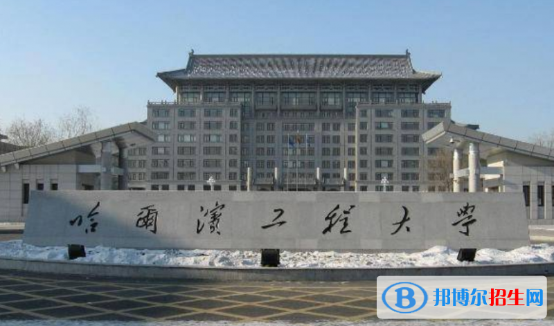 哈爾濱工程大學是幾本？是985和211嗎？