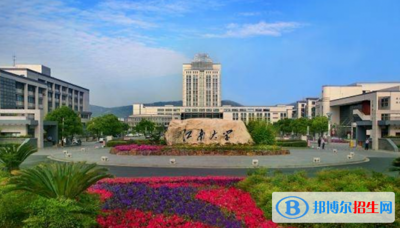 江南大學(xué)是幾本？是985和211嗎？