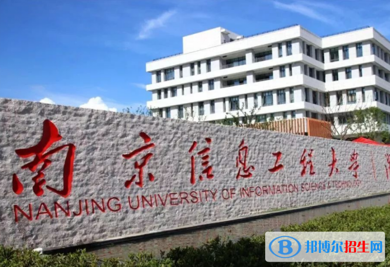 南京信息工程大學(xué)是幾本？是985和211嗎？