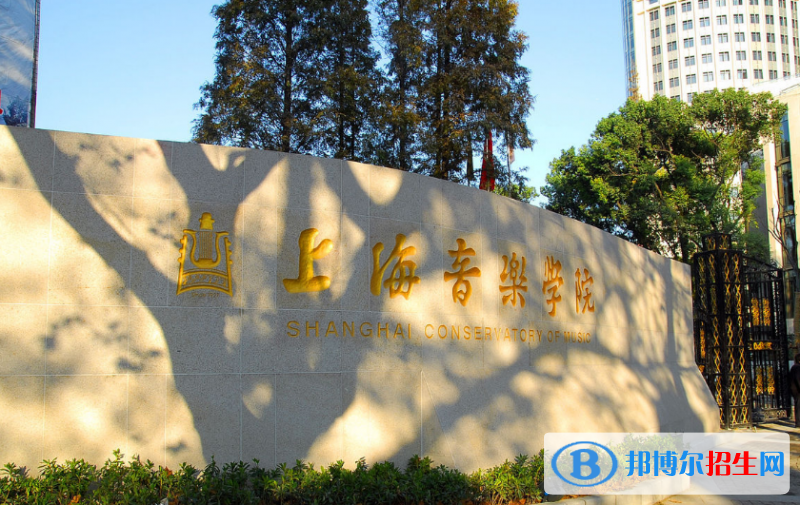 上海音樂學(xué)院是幾本？是985和211嗎？
