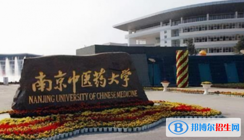 南京中醫(yī)藥大學(xué)是幾本？是985和211嗎？