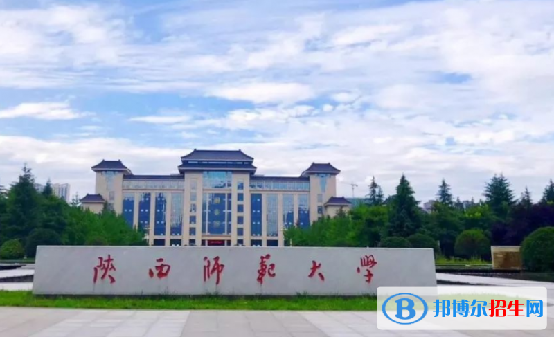 陜西師范大學(xué)是幾本？是985和211嗎？