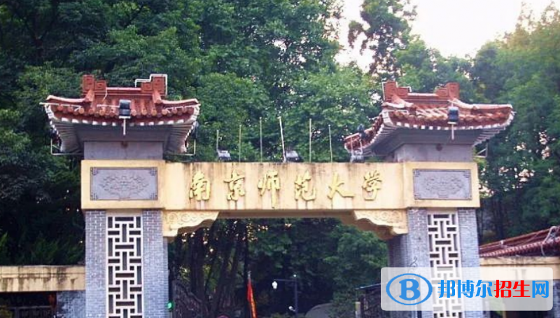南京師范大學(xué)是幾本？是985和211嗎？