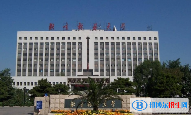 北京林業(yè)大學是幾本？是985和211嗎？