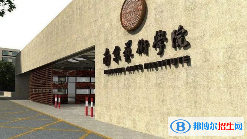 南京藝術(shù)學(xué)院是幾本？是985和211嗎？