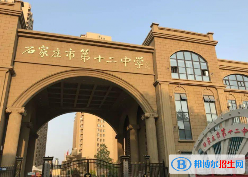 石家莊十二中、石家莊十九中2022錄取分?jǐn)?shù)線（2023參考）