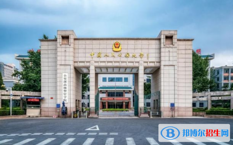 中國人民公安大學是幾本？是985和211嗎？