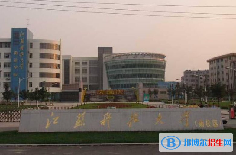 江蘇科技大學(xué)是幾本？是985和211嗎？
