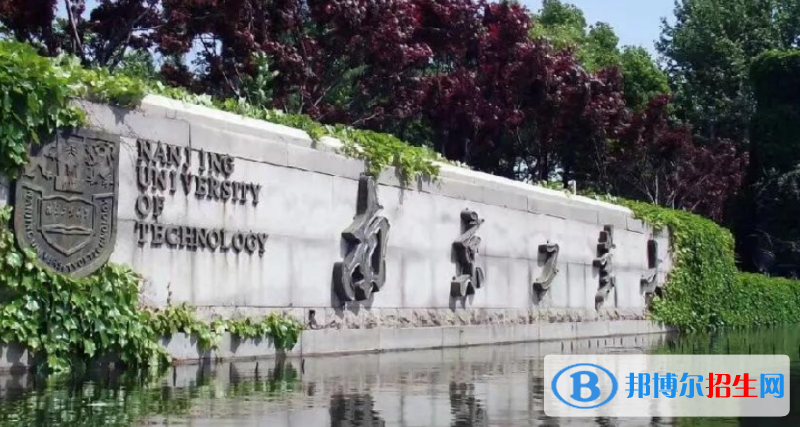南京工業(yè)大學(xué)是幾本？是985和211嗎？
