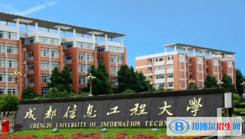 成都信息工程大學(xué)是幾本？是985和211嗎？