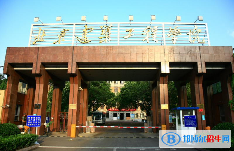 北京建筑大學(xué)是幾本？是985和211嗎？