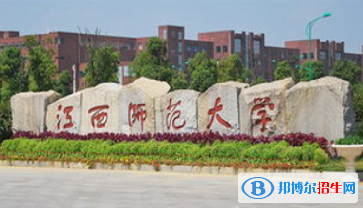 江西師范大學(xué)是幾本？是985和211嗎？