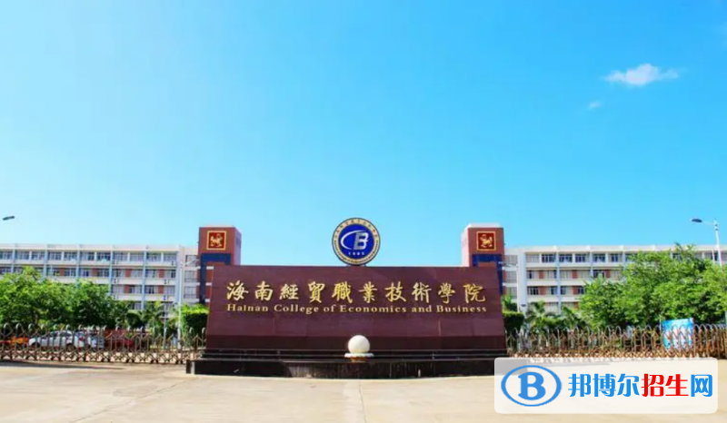 海南省十大高職院校