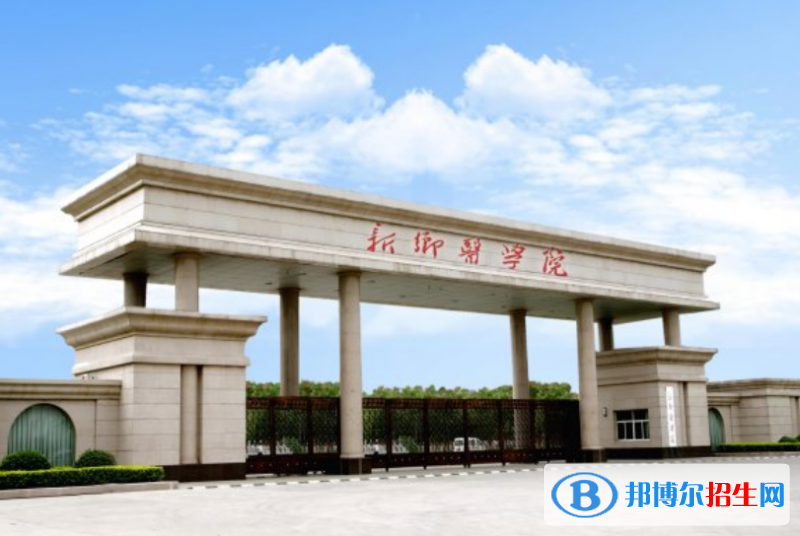 新鄉(xiāng)醫(yī)學(xué)院是幾本？是985和211嗎？