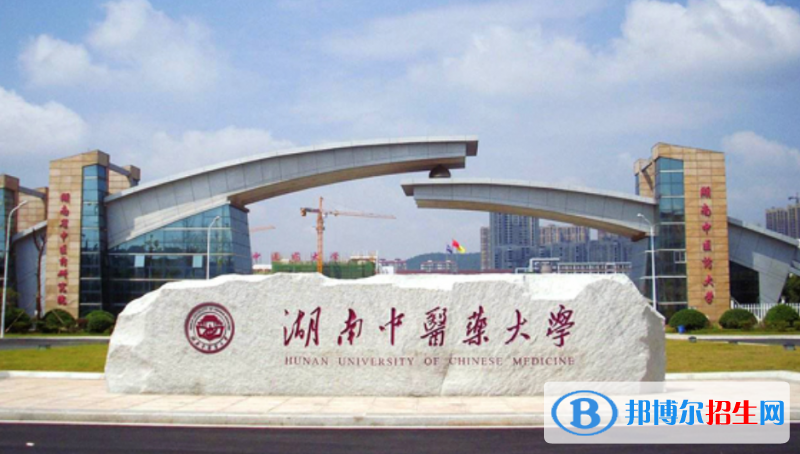 湖南中醫(yī)藥大學(xué)是幾本？是985和211嗎？