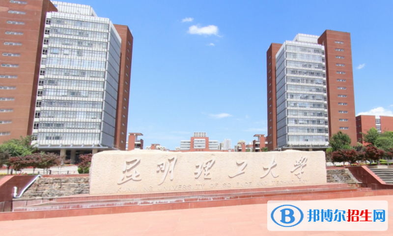 昆明理工大學(xué)是幾本？是985和211嗎？