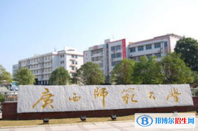 廣西師范大學(xué)是幾本？是985和211嗎？