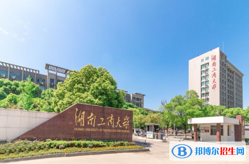 湖南工商大學(xué)是幾本？是985和211嗎？