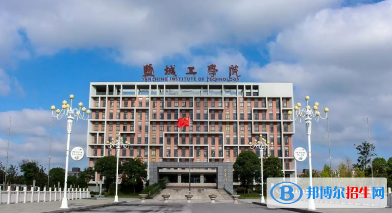 鹽城工學(xué)院是幾本？是985和211嗎？