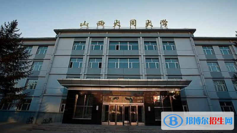 山西大同大學(xué)是幾本？是985和211嗎？