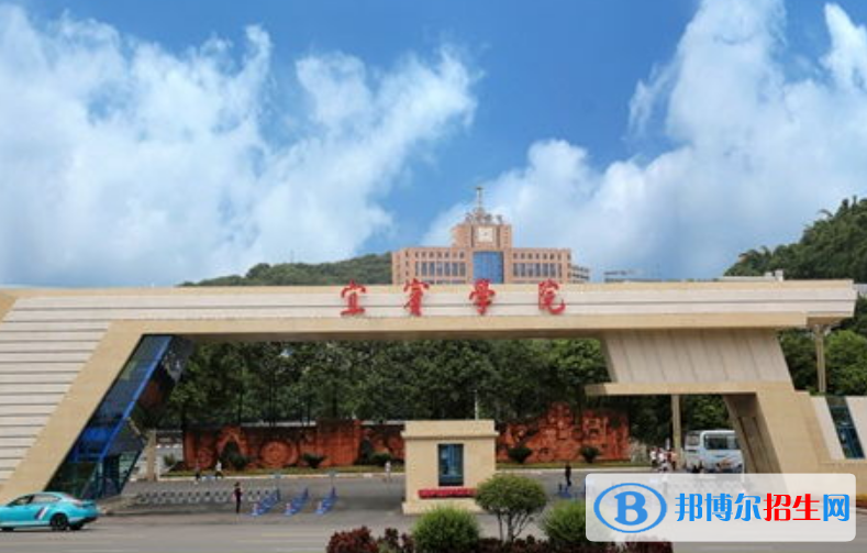 宜賓學院是幾本？是985和211嗎？