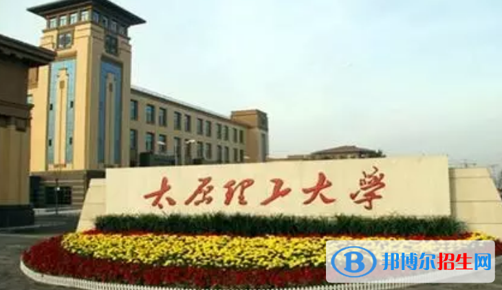 太原理工大學(xué)是幾本？是985和211嗎？