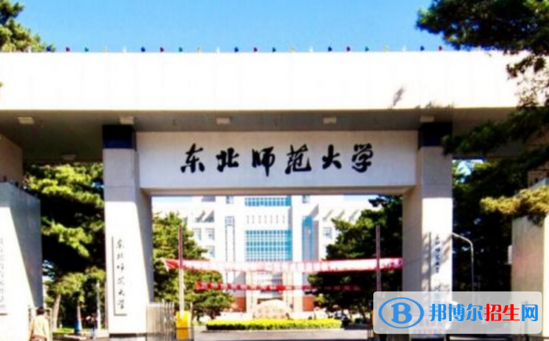 東北師范大學(xué)是幾本？是985和211嗎？