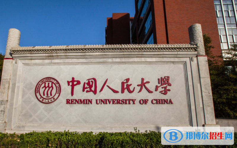中國人民大學(xué)是幾本？是985和211嗎？