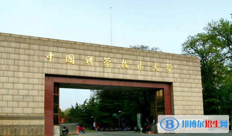 中國科學技術大學是幾本？是985和211嗎？