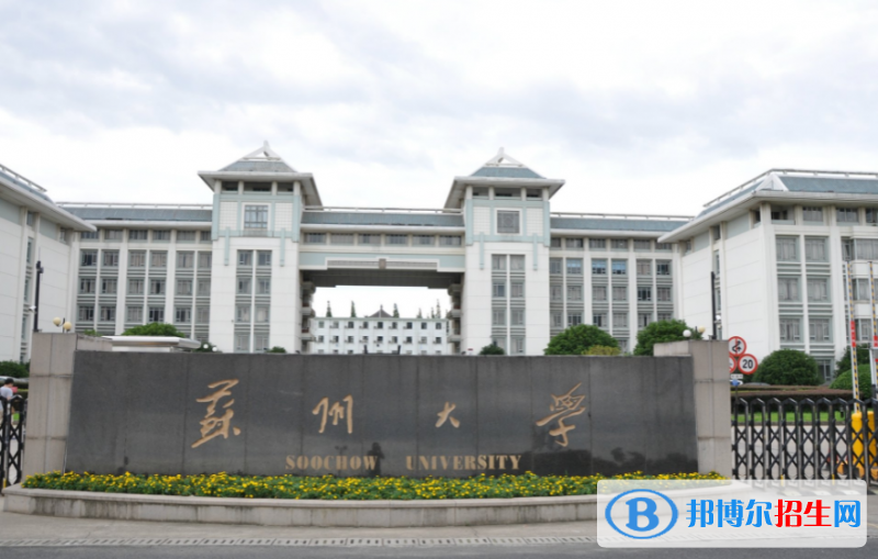 蘇州大學(xué)是幾本？是985和211嗎？