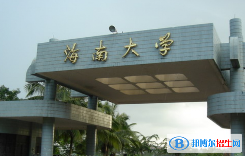 海南大學(xué)是幾本？是985和211嗎？