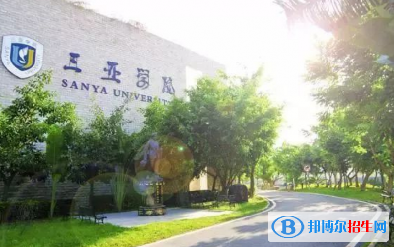 三亞學(xué)院是幾本？是985和211嗎？