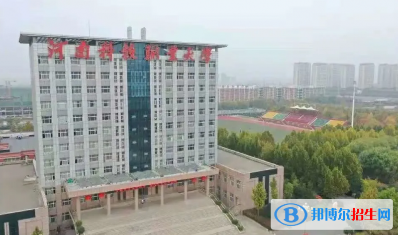 河南科技職業(yè)大學(xué)是幾本？是985和211嗎？