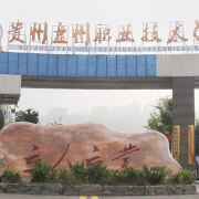 盤縣職業(yè)技術(shù)學(xué)校