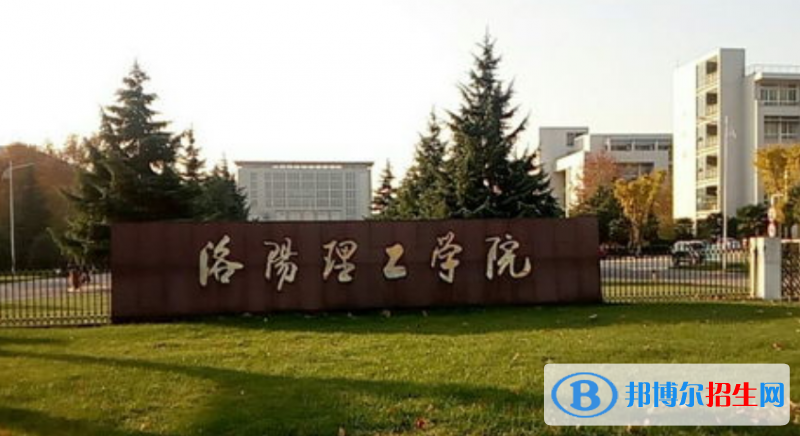 洛陽理工學院是幾本？是985和211嗎？