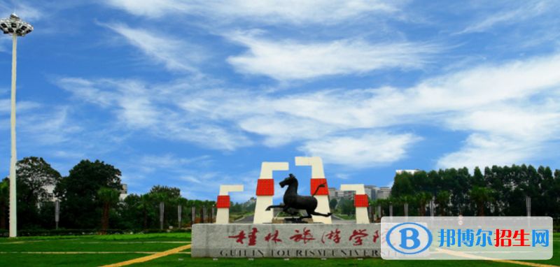 桂林旅游學(xué)院是幾本？是985和211嗎？