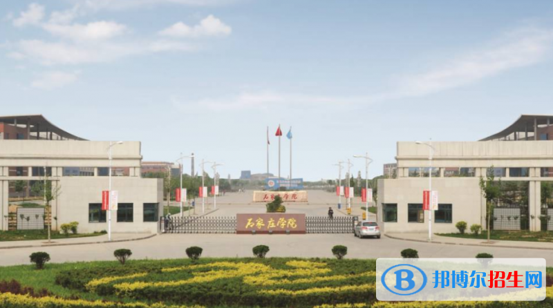 石家莊學(xué)院是幾本？是985和211嗎？