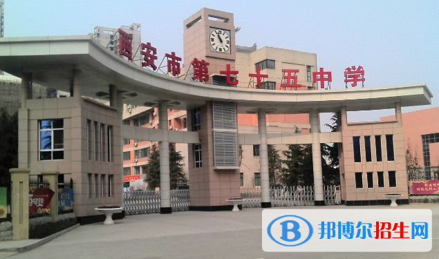 西安七十五中、秦漢中學(xué)、遠(yuǎn)東一中2022錄取分?jǐn)?shù)線（2023參考）