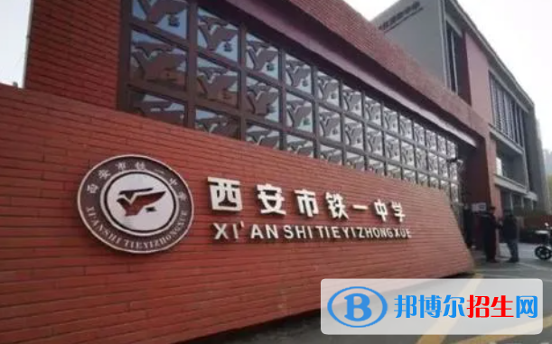 西安鐵一中2022錄取分?jǐn)?shù)線(xiàn)（2023參考）