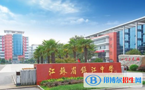 鎮(zhèn)江中學、鎮(zhèn)江一中2022錄取分數(shù)線（2023參考）