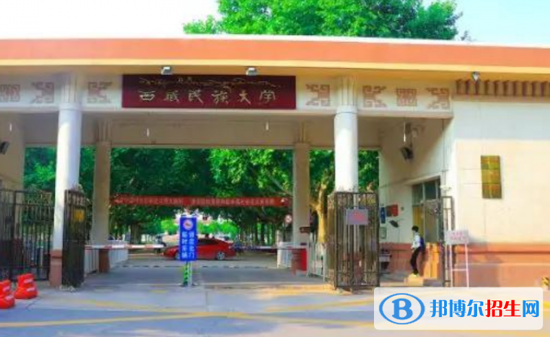西藏民族大學(xué)是幾本？是985和211嗎？