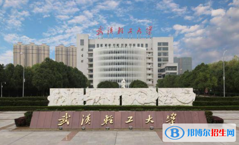 武漢輕工大學(xué)是幾本？是985和211嗎？