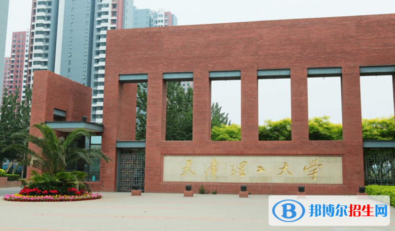 天津理工大學(xué)是幾本？是985和211嗎？