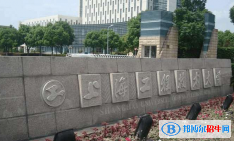 上海工程技術(shù)大學(xué)是幾本？是985和211嗎？